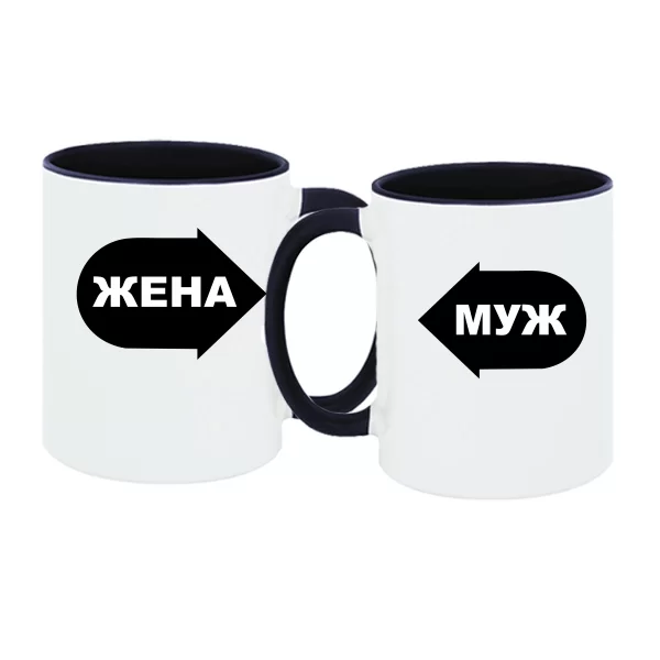 Парные чашки Муж и Жена