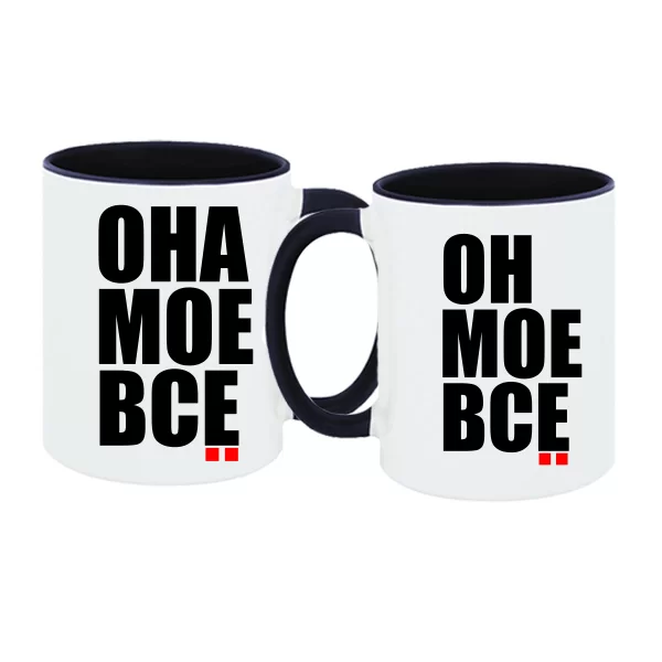 Парные чашки Моё Всё