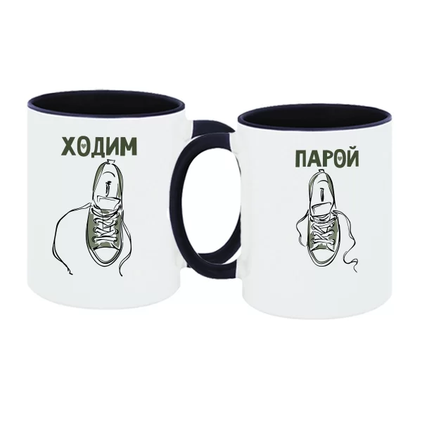 Парные чашки Ходим Парой