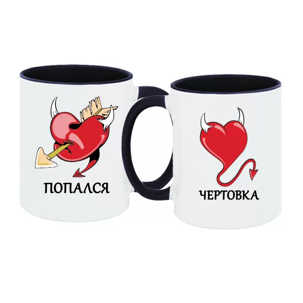 Парные чашки Попался Чертовка 4176