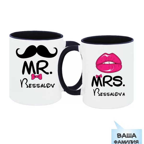Парные чашки Mr Mrs с Фамилией 4191