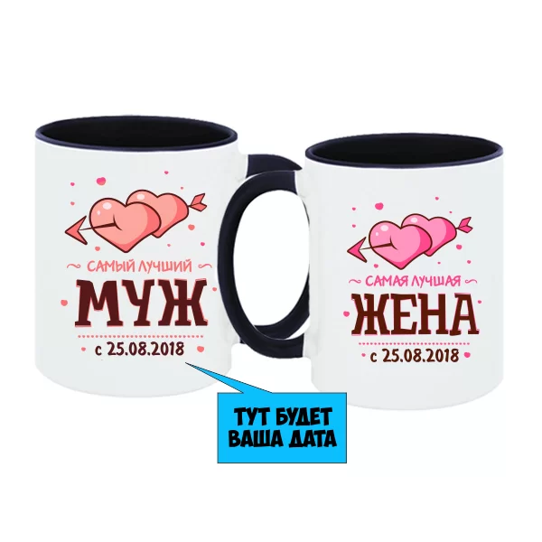 Парные чашки Лучшие Муж и Жена 4232