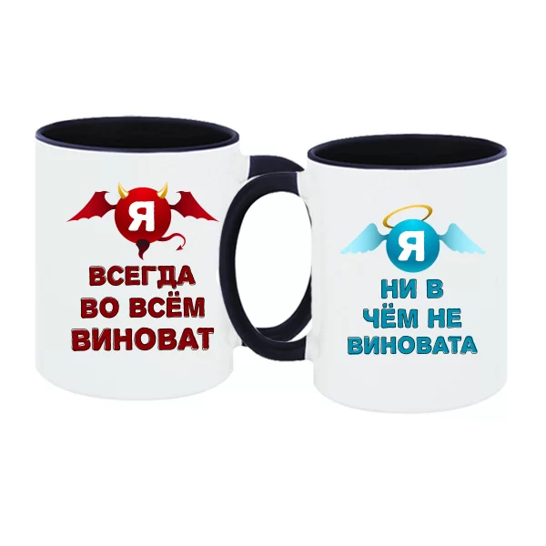 Парные чашки Всегда виноват Ни в чем не виновата 4240
