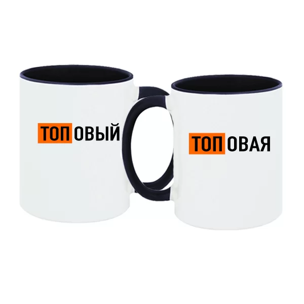 Парные чашки Топовые 4250