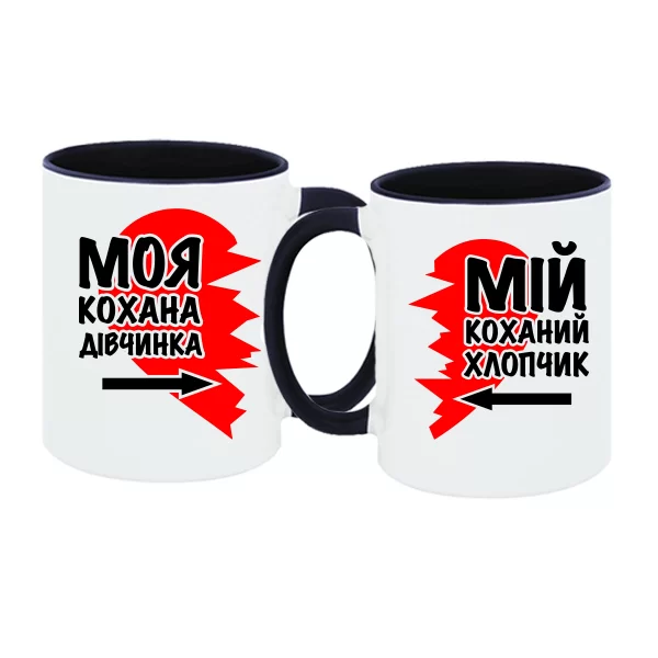 Парні чашки Улюблена і Улюблений