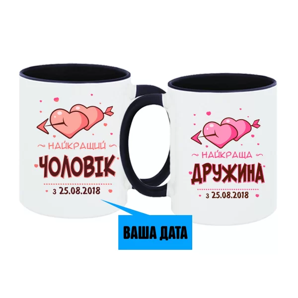 Парні чашки Кращі Чоловік і Дружина