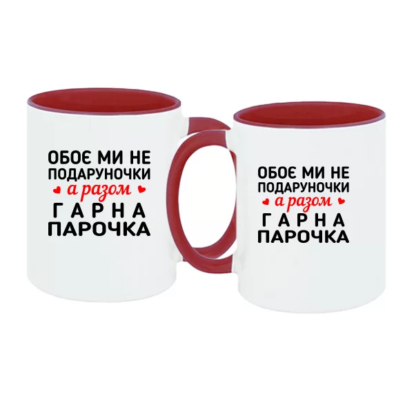 Парні чашки Чудова Парочка