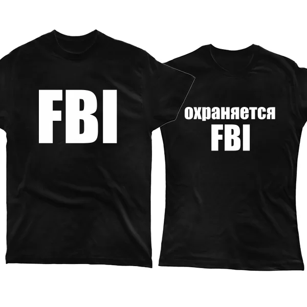 Парные футболки FBI