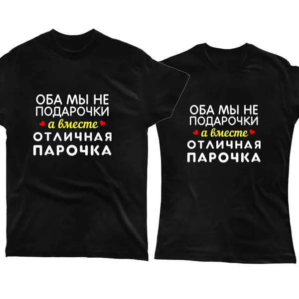 Парные футболки Отличная Парочка