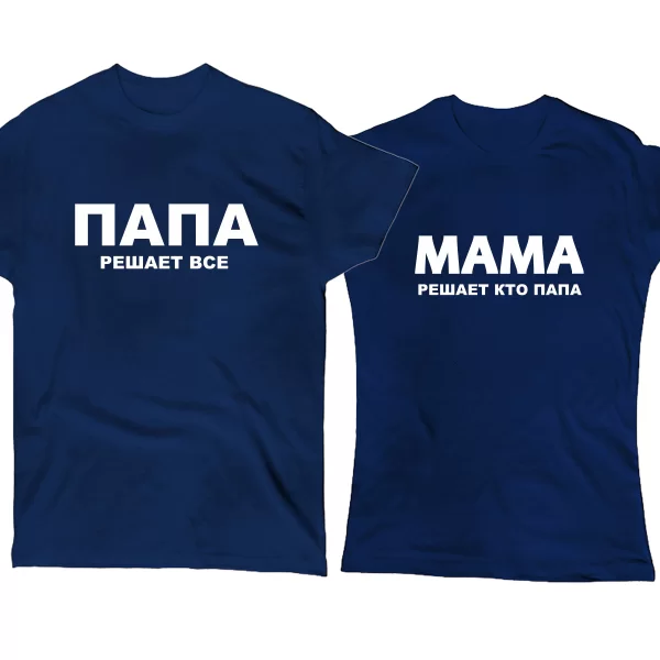 Парные футболки Папа и Мама