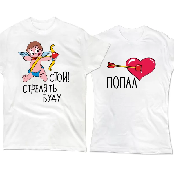 Парные футболки Стрела в Сердце