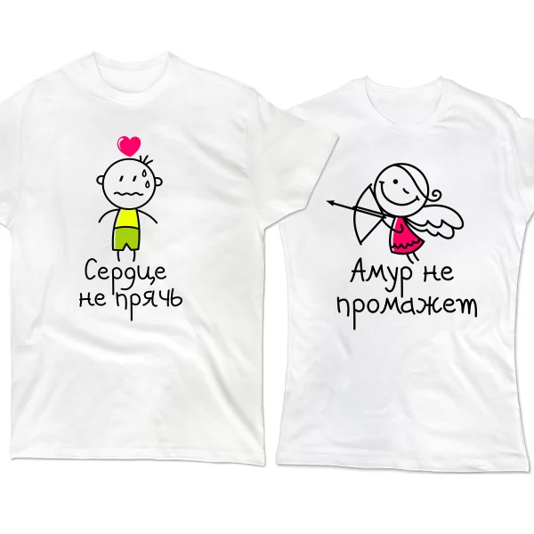 Парные футболки Амур не промажет