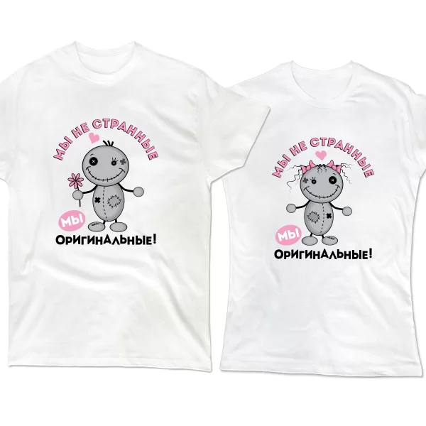 Парные футболки Оригинальные