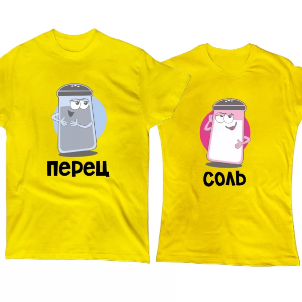 Парные футболки Соль и Перец