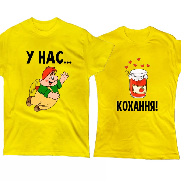 Парні футболки У нас Любов