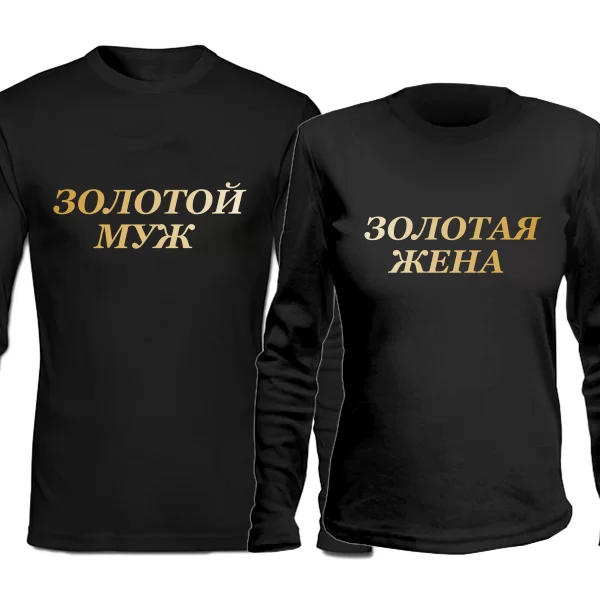 Парные лонгсливы Золотая Семья