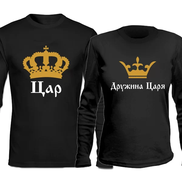 Парні лонгсливы Цар Дружина Царя