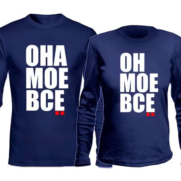 Парные лонгсливы Моё Всё