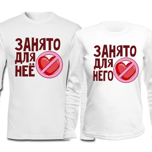 Парные лонгсливы Сердце Занято