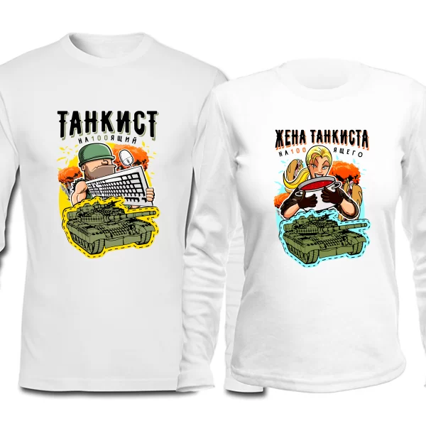 Парные лонгсливы Танкисты