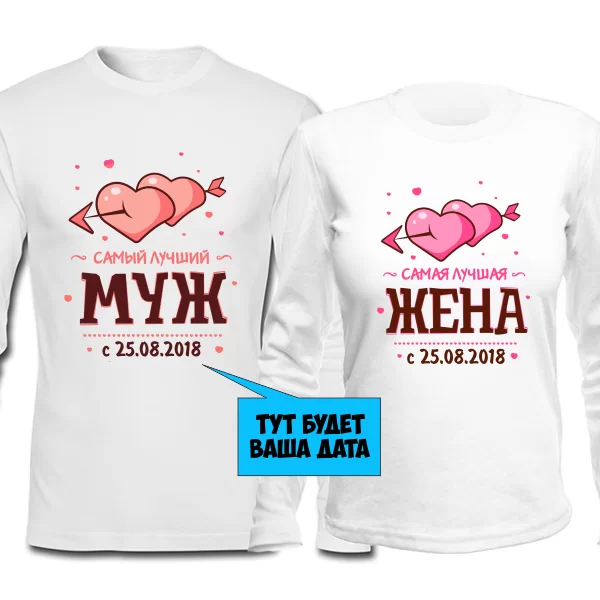Парные лонгсливы Лучшие Муж и Жена