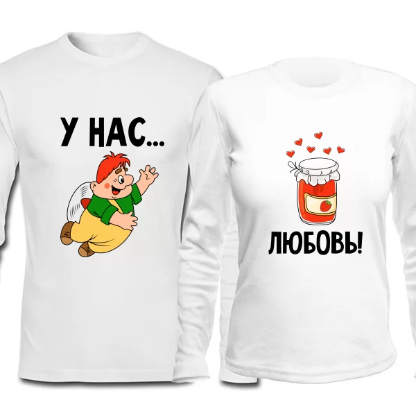 Парные лонгсливы У нас Любовь