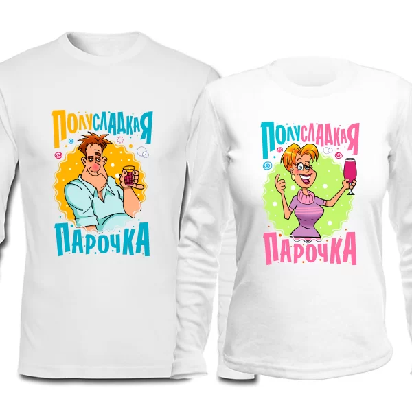 Парные лонгсливы Полусладкая парочка