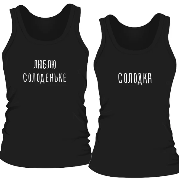 Парные майки Сладкая парочка (4519)