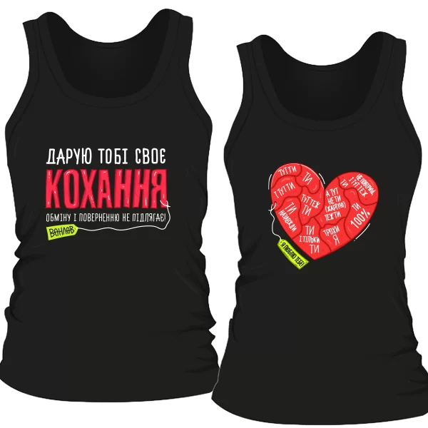  Дарую тобі своє кохання
