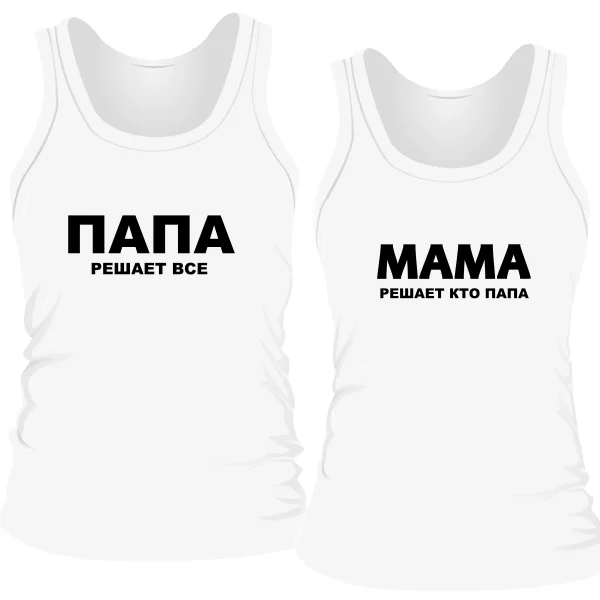 Парные майки Папа и Мама 4063