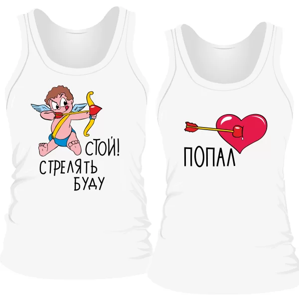 Парные майки Стрела в Сердце