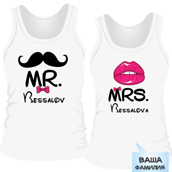 Парные майки Mr Mrs с Фамилией