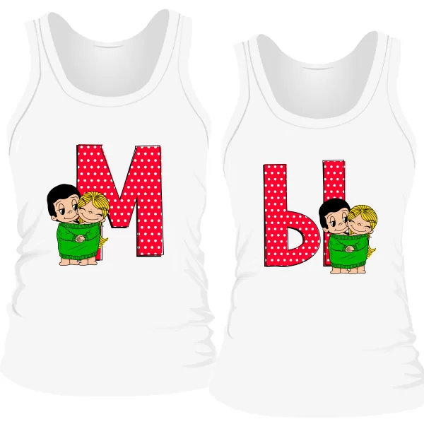 Парные майки МЫ Love is