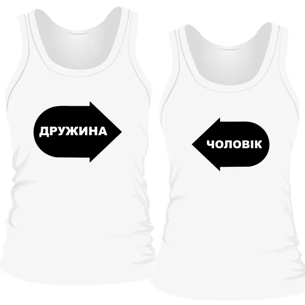 Парні майки Чоловік і Дружина 4066
