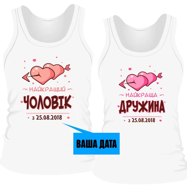Парні майки Кращі Чоловік і Дружина 4232