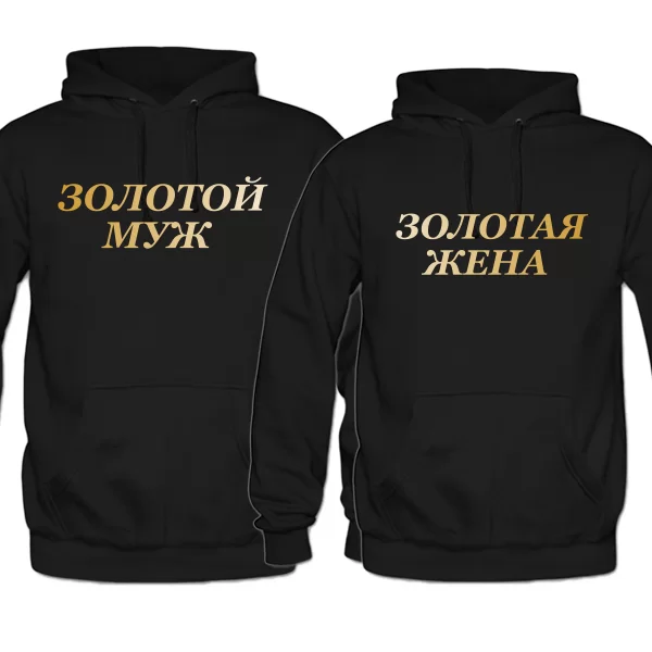 Парные толстовки Золотая Семья