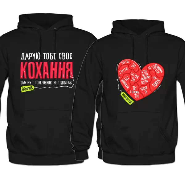  Дарую тобі своє кохання