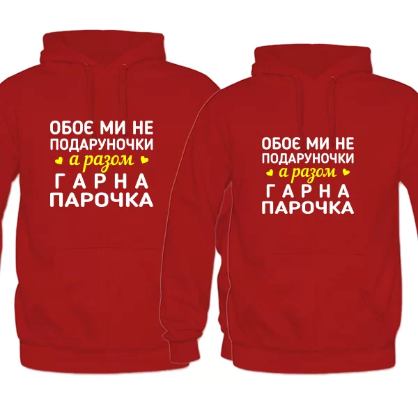 Парні толстовки Чудова Парочка 4259