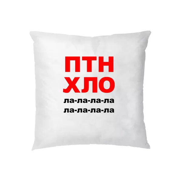 Подушка ПТН ХЛО