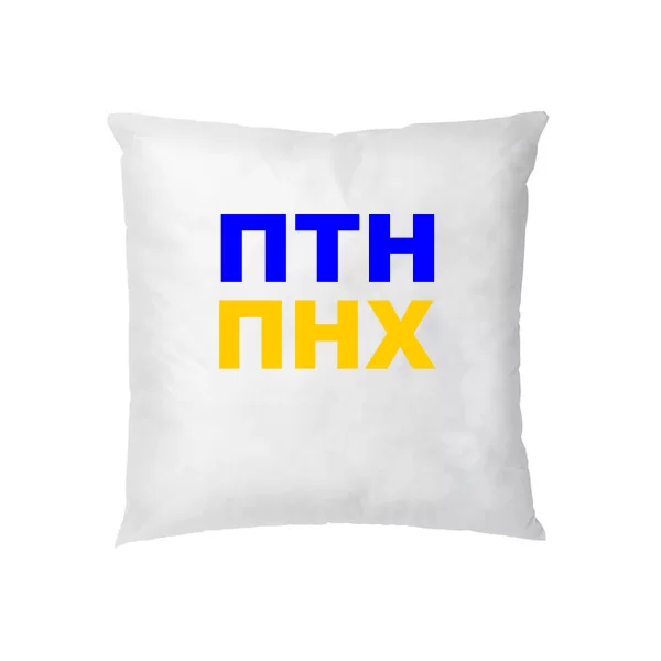Подушка ПТН ПНХ