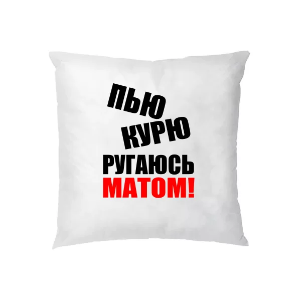 Подушка П`ю Курю Лаюся Матом