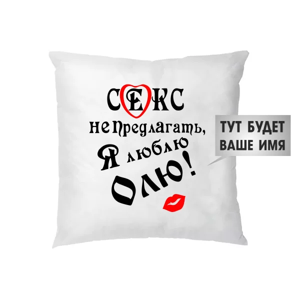 Подушка Я Люблю Олю