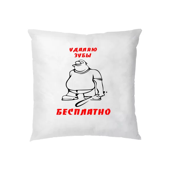 Подушка Видаляю Зуби Безкоштовно