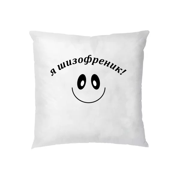 Подушка Я Шизофренік
