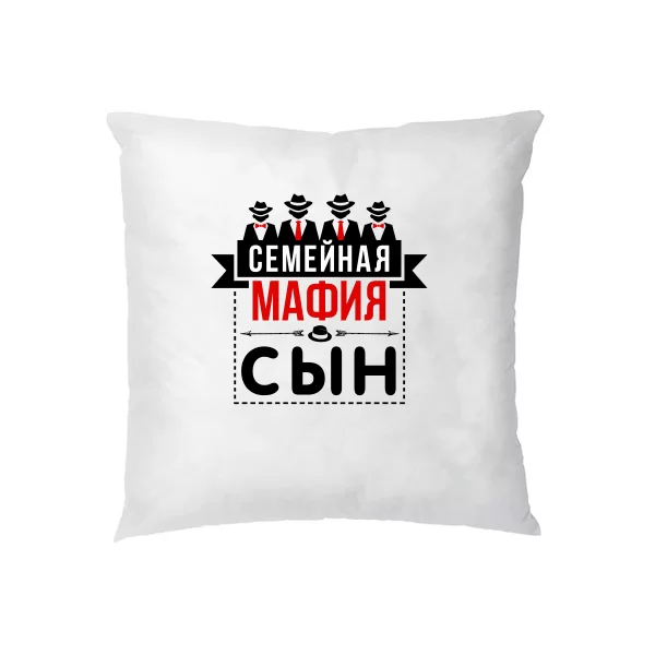 Подушка Сімейна мафія Син