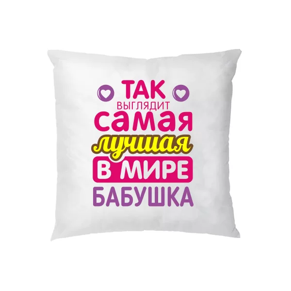 Подушка Самая Лучшая в Мире Бабушка