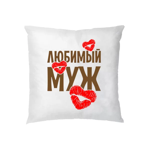 Подушка Любимый Муж 10026