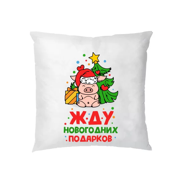Подушка Жду Новогодних Подарков