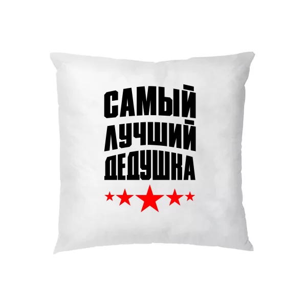 Подушка Найкращий Дідусь