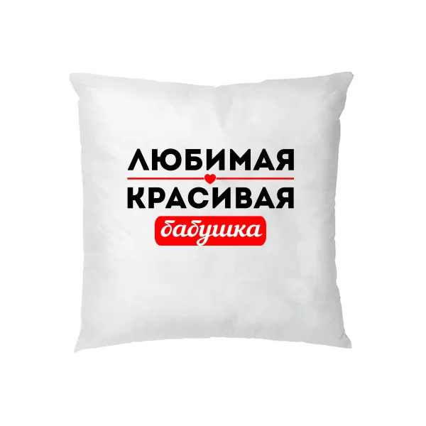 Подушка Улюблена Гарна Бабуся
